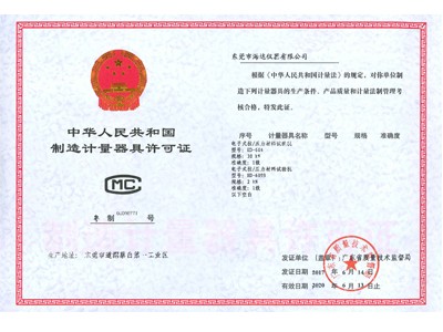 海優(yōu)測_CMC證書